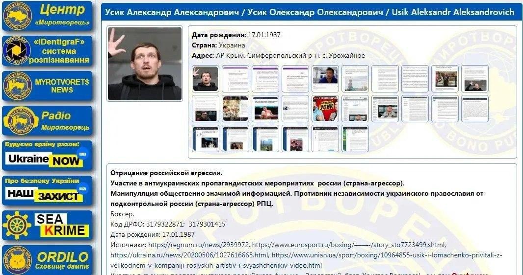 Усик и Ломаченко угодили в "Миротоворец": названы предателями