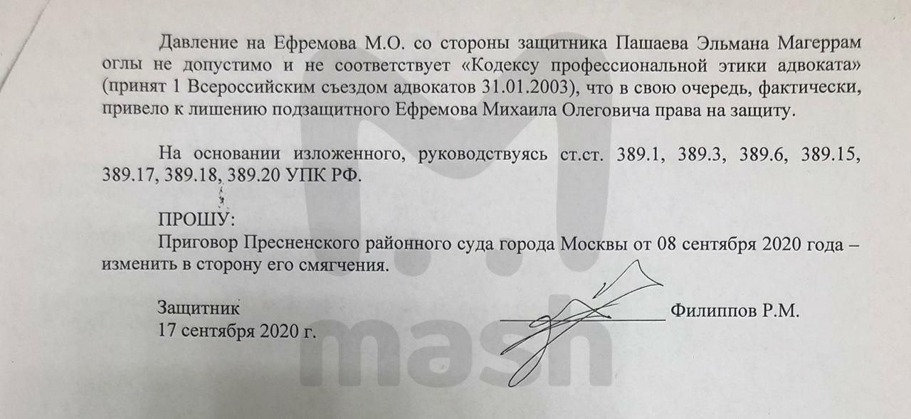 Єфремову можуть скасувати вирок: з'явилася заява
