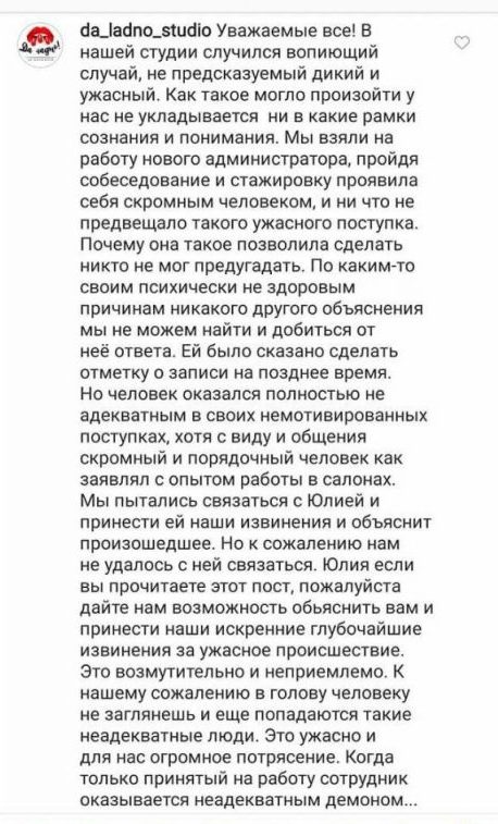 Салон краси в Києві влип у грандіозний скандал: клієнтку принизили через національність