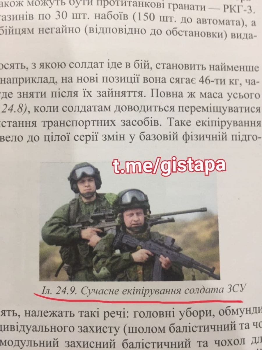 В украинском школьном учебнике военных ВСУ перепутали с российской армией