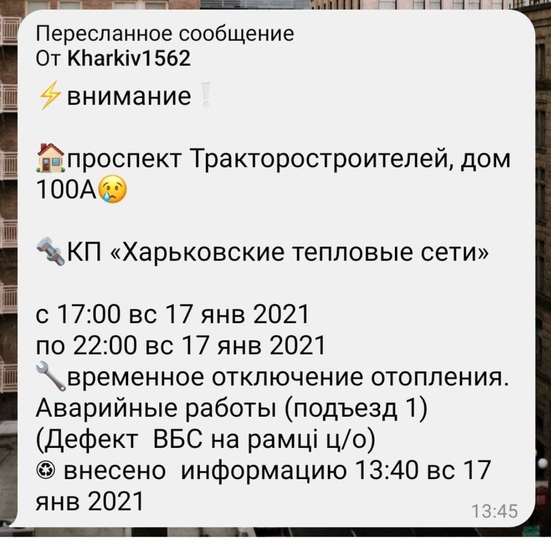 В Харькове в лютые морозы многоэтажка осталась на двое суток без отопления