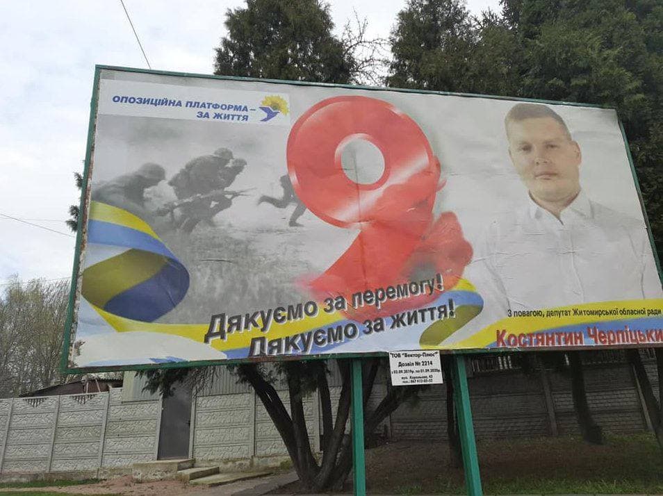 Соратник Медведчука поздравил всех с 9 мая плакатом с гитлеровскими солдатами (фото)