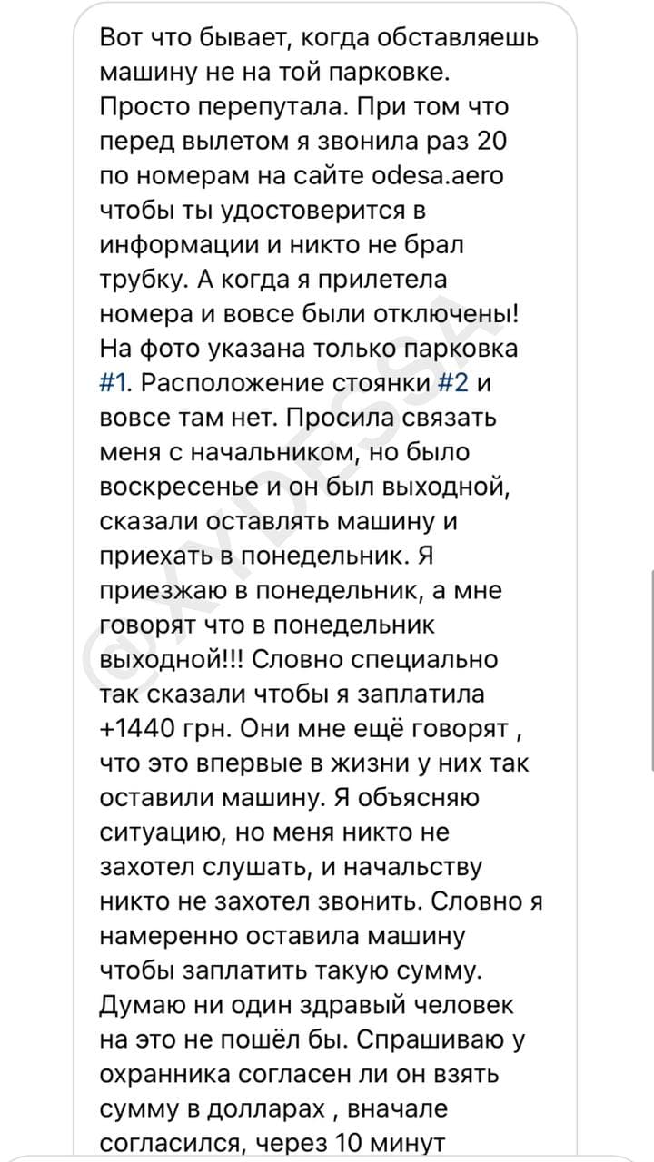 Просто переплутала: в Одесі дівчина за парковку в аеропорту заплатила майже тисячу доларів (відео)