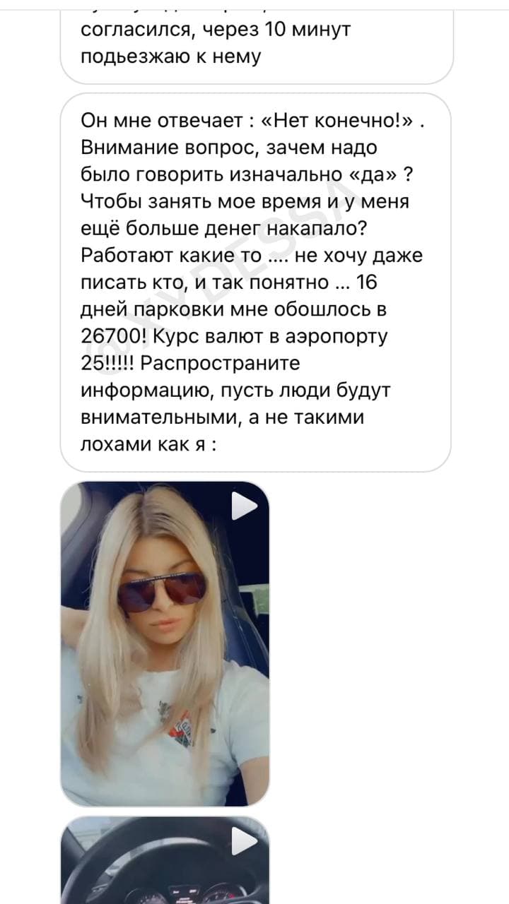 Просто переплутала: в Одесі дівчина за парковку в аеропорту заплатила майже тисячу доларів (відео)