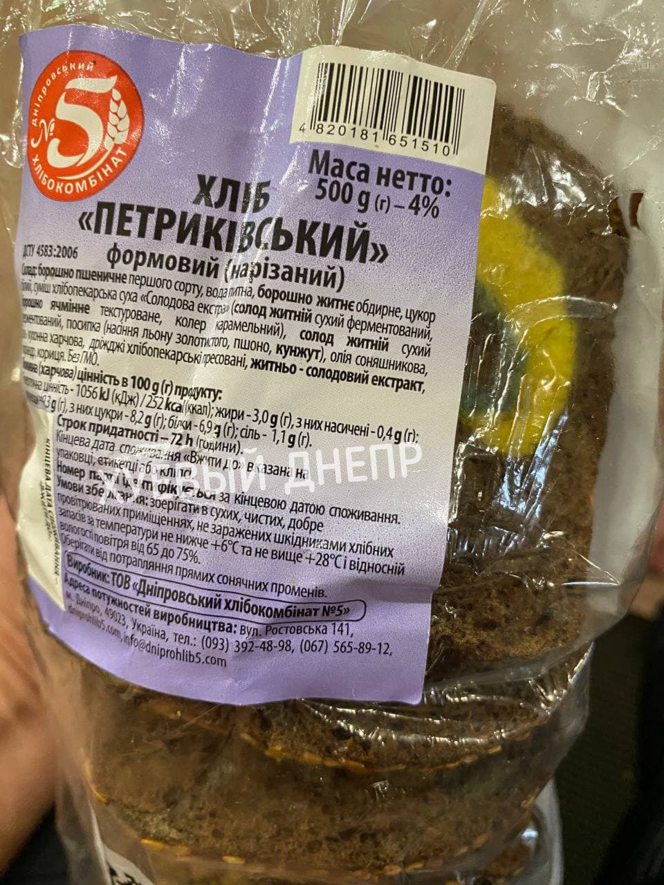 У Дніпрі чоловік купив хліб з мочалкою всередині: фото "сюрпризу"