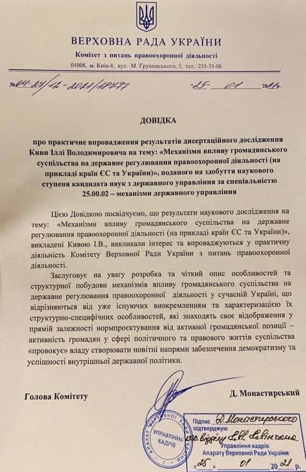 Претендент на керівництво МВС Монастирський розхвалював дисертацію Киви