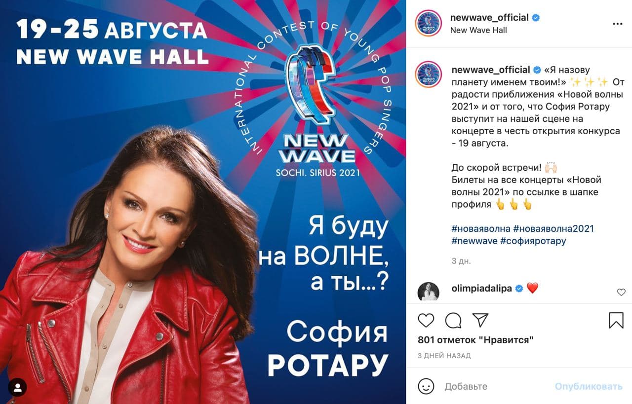 Софія Ротару перед концертом на День Незалежності в Україні виступить в Росії