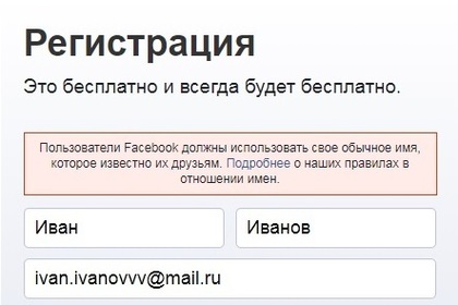 &quot;Дискримінація росіян&quot;: Facebook відмовився реєструвати російського користувача з ім'ям Іван Іванов