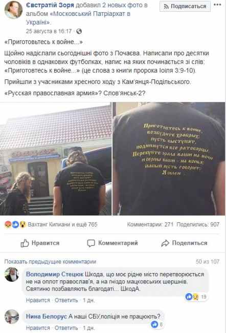 "Где СБУ?": в Почаевскую лавру прибыли десятки "готовых к войне" паломников (фото)