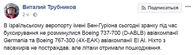 Не разминулись: в аэропорту Тель-Авива столкнулись два самолета