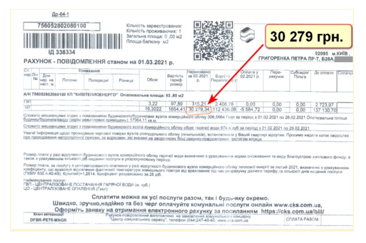 Українцю нарахували 70 тисяч за опалення порожньої квартири. Як таке сталося?