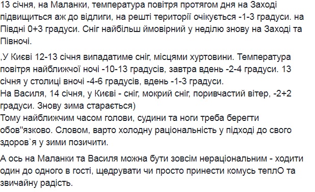 Берегите головы и ноги: синоптик дала прогноз погоды на 13 января