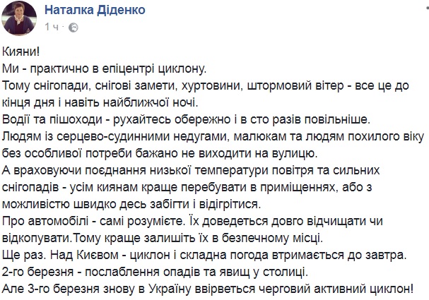&quot;Мы в эпицентре циклона&quot;: синоптик предупредила жителей Киева о погодных условиях