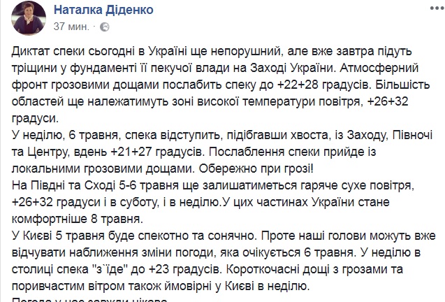 &quot;Ослаблення спеки&quot;: синоптик розповіла українцям про погоду на вихідні