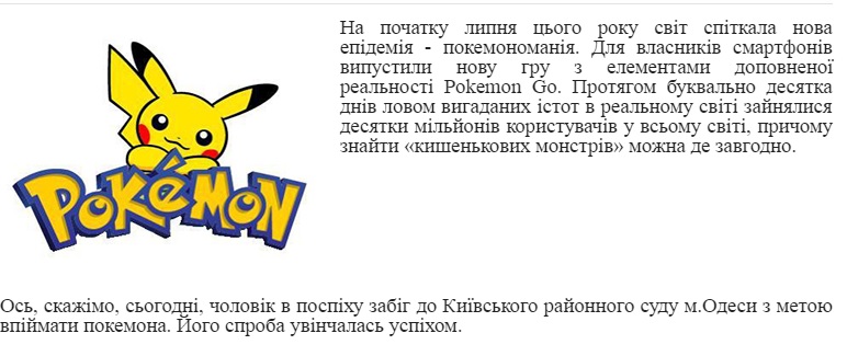 В Одесском суде поймали покемона