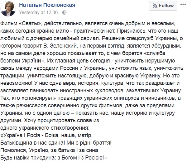 Колишній "прокурор" Криму заступилася за серіал "Свати"