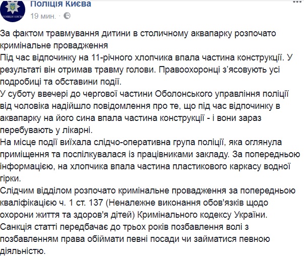ЧП в киевском аквапарке: полиция начала уголовное производство