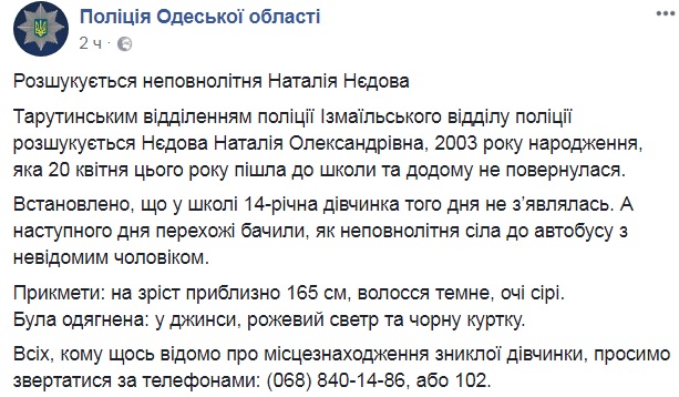 Внимание, розыск: в Одесской области пропала 14-летняя девочка