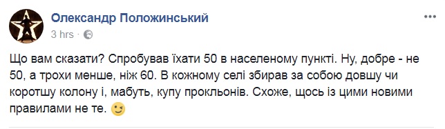 "Збирав купу проклять": український співак розповів, як їхав 50 км/год