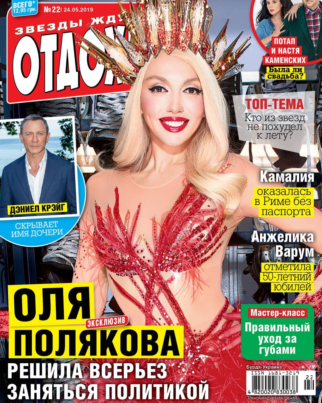 Оля Полякова займеться політикою: усі подробиці