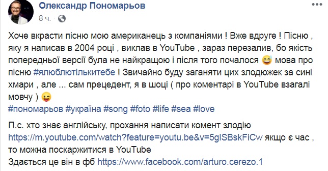 Хоче вкрасти мою пісню: відомий український співак звинуватив колегу з США в плагіаті