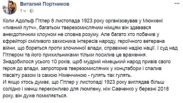 &quot;Он казался анекдотичным клоуном&quot;: украинский журналист сравнил Савченко с Гитлером