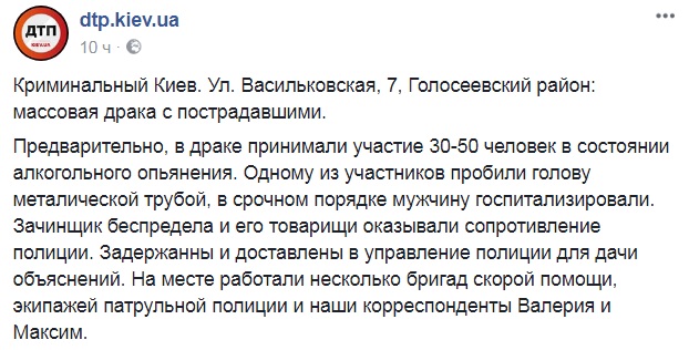 "Трубою пробили голову": в Голосіївському районі Києва сталася масова бійка