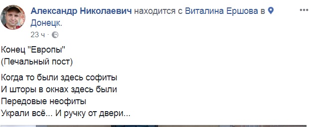 "Конец "Европы": в сети показали отель в оккупированном Донецке