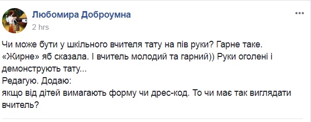 &quot;Та хоть кольцо в нос!&quot;: учитель с тату вызвал дискуссию в сети