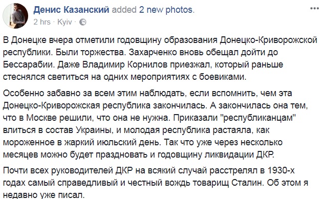 В Донецке отметили годовщину образования Донецко-Криворожской республики (фото)