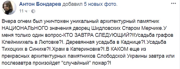 У Харківській області загорівся унікальний архітектурний пам'ятник