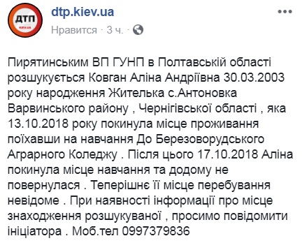 Помогите найти: в Черниговской области пропала девочка-подросток