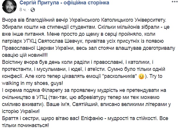 &quot;Сумно було лише одній конфесії&quot;: Притула прокоментував створення нової української церкви