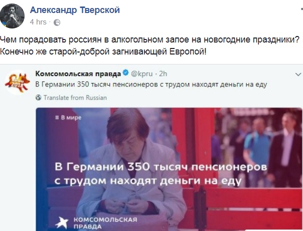 РосСМИ отличились отборным фейком о &quot;старой загнивающей&quot; Европе