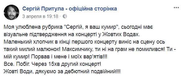 "Я ваш кумир": Притула рассказал трогательную историю о маленьком поклоннике