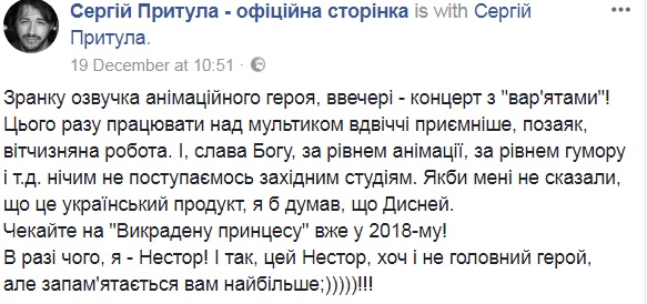 Притула станет голосом одного из героев украинского мульфильма
