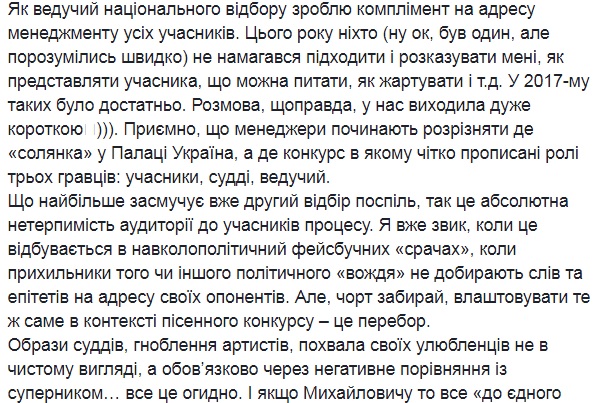 Євробачення 2018: Притула зробив комплімент менеджменту учасників Нацвідбору