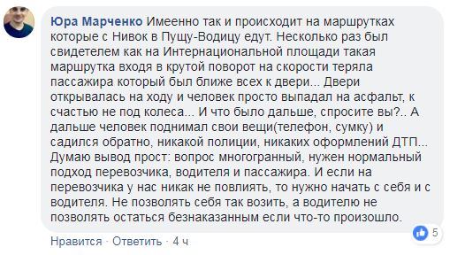 "Моднявый спорткар": в Киеве у маршрутки на ходу отпала дверь (фото)
