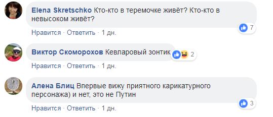 Выход Pussy Riot и Путин под зонтом: в сети показали забавные карикатуры о ЧМ-2018