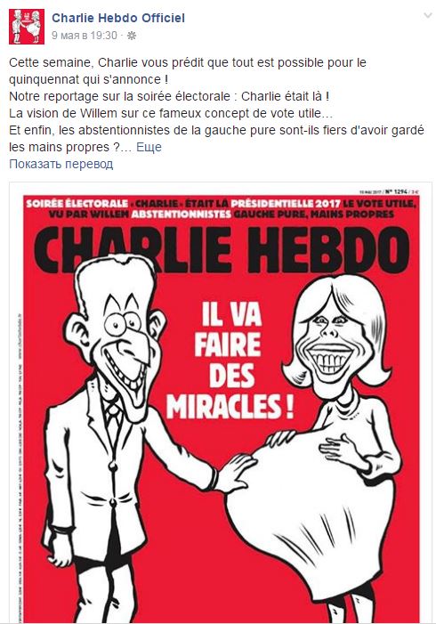Charlie Hebdo створили карикатуру на нового президента Франції та його 63-річну дружину