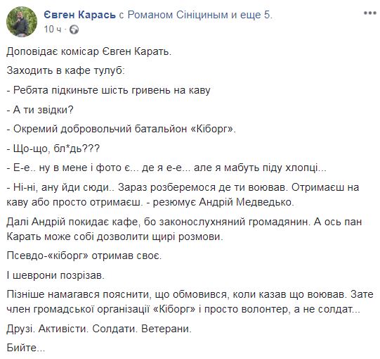 У Києві покарали афериста, який видає себе за "кіборга" (фото)