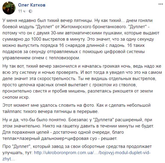 1000 выстрелов в минуту: военные испытали украинский боевой модуль "Дуплет" (видео)