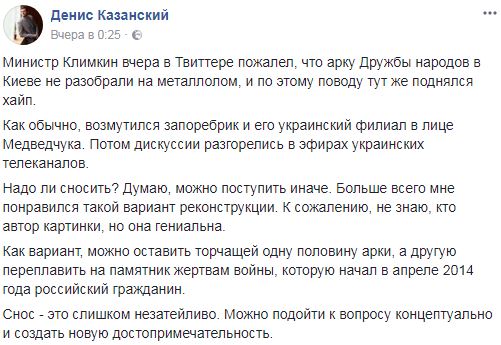 "Чи треба зносити?": блогер показав, як повинна виглядати Арка Дружби народів (фото)