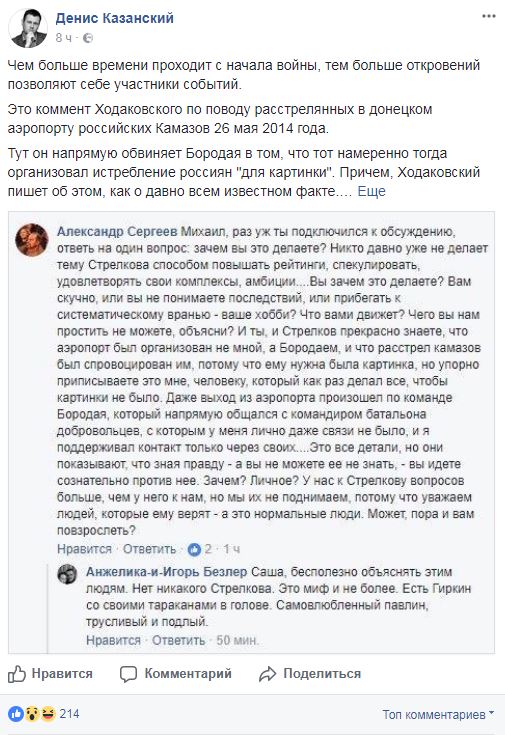 Известный террорист "ДНР" решил раскрыть организатора событий в Донецком аэропорту