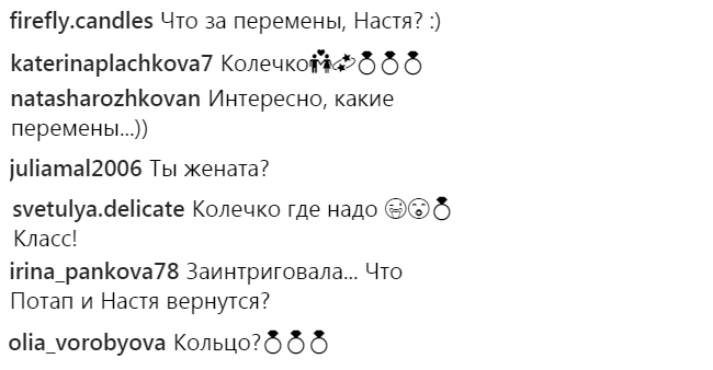 Каменских заинтриговала кольцом на пальце