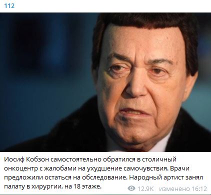 Госпитализация Кобзона: появились детали