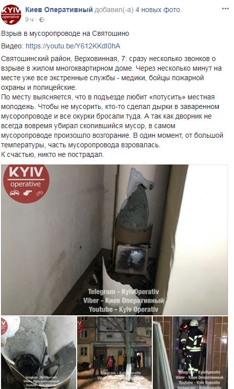 "Потусили": в Киеве взорвался мусор (видео)