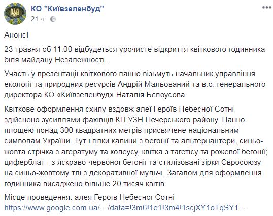 В центре Киева обновили огромные цветочные часы (фото)
