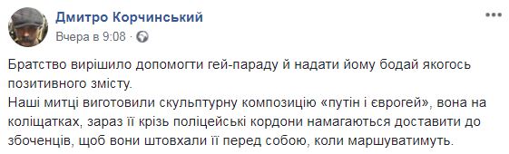 Марш рівності 2018: на КиївПрайд принесли Путіна (відео)