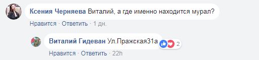 "Это дар!": в Киеве появился удивительный мурал (фото)